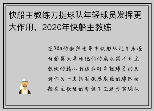 快船主教练力挺球队年轻球员发挥更大作用，2020年快船主教练
