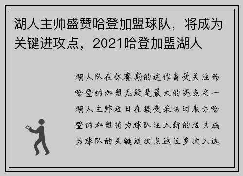 湖人主帅盛赞哈登加盟球队，将成为关键进攻点，2021哈登加盟湖人