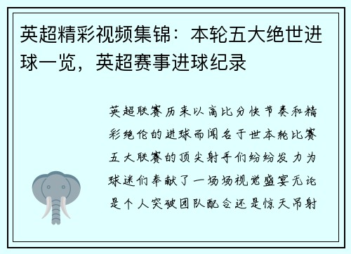 英超精彩视频集锦：本轮五大绝世进球一览，英超赛事进球纪录