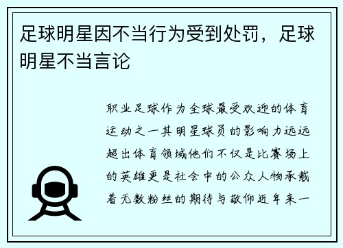 足球明星因不当行为受到处罚，足球明星不当言论