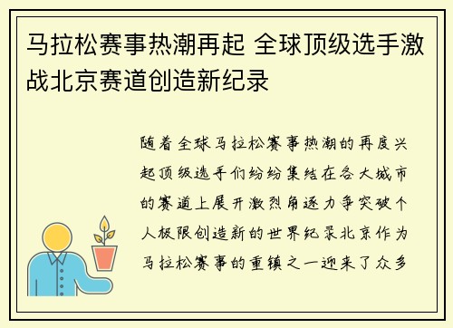 马拉松赛事热潮再起 全球顶级选手激战北京赛道创造新纪录