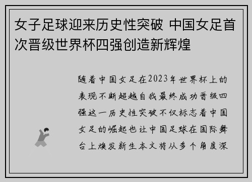 女子足球迎来历史性突破 中国女足首次晋级世界杯四强创造新辉煌