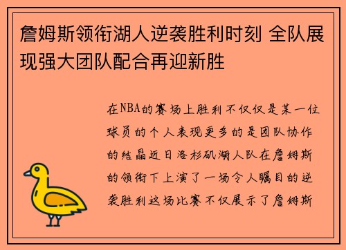 詹姆斯领衔湖人逆袭胜利时刻 全队展现强大团队配合再迎新胜