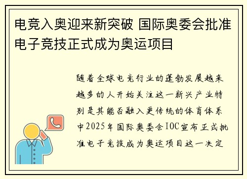 电竞入奥迎来新突破 国际奥委会批准电子竞技正式成为奥运项目