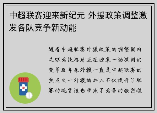 中超联赛迎来新纪元 外援政策调整激发各队竞争新动能