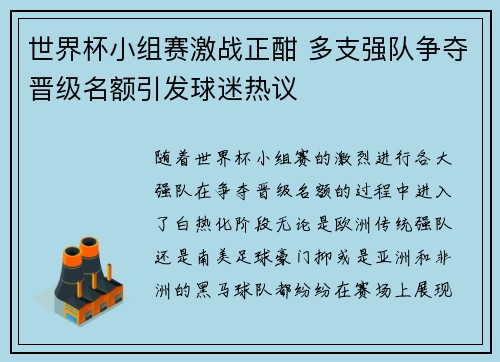 世界杯小组赛激战正酣 多支强队争夺晋级名额引发球迷热议