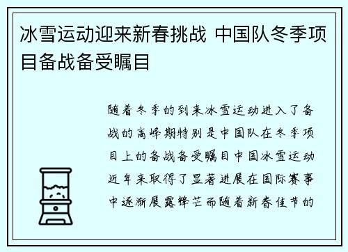 冰雪运动迎来新春挑战 中国队冬季项目备战备受瞩目
