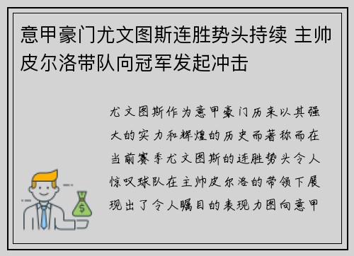 意甲豪门尤文图斯连胜势头持续 主帅皮尔洛带队向冠军发起冲击 意甲豪门尤文图斯连胜势头持续 主帅皮尔洛带队向冠军发起冲击