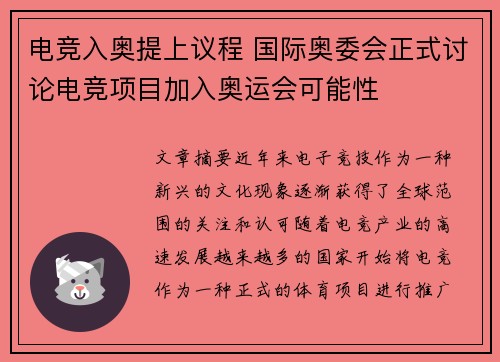 电竞入奥提上议程 国际奥委会正式讨论电竞项目加入奥运会可能性